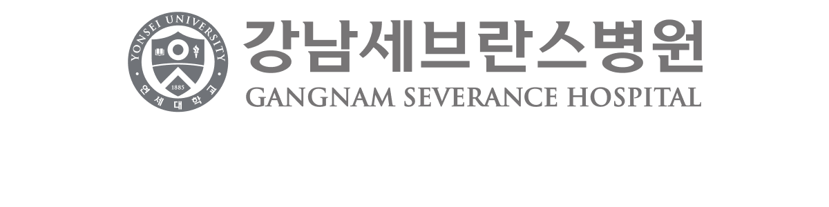 강남세브란스병원