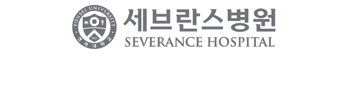 세브란스병원